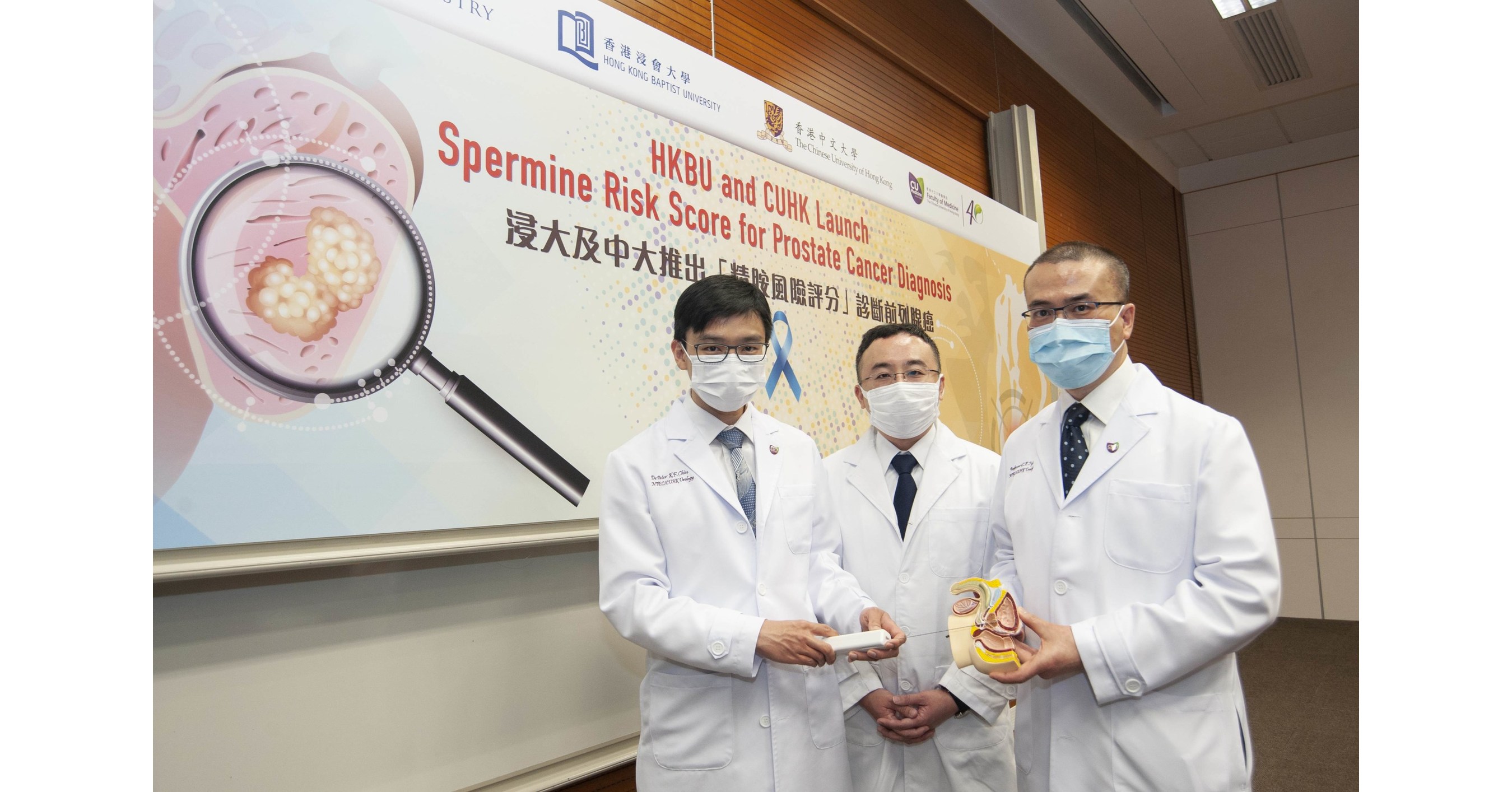 HKBU and CUHK launch Spermine Risk Score for prostate cancer diagnosis
