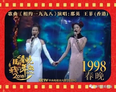 Faye Wong (à droite), chanteuse chinoise qui s'est d'abord fait connaître à Hong Kong, fait ses débuts en chantant « Meet in 1998 » avec Na Ying (à gauche) au Gala du Festival du printemps 1998. /CCTV (PRNewsfoto/CGTN)