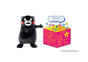 Malgré la COVID-19, la préfecture de Kumamoto tient à remercier tout le monde en ligne - KUMAMON 2021