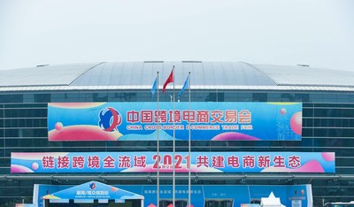 首届中国跨境电商交易会