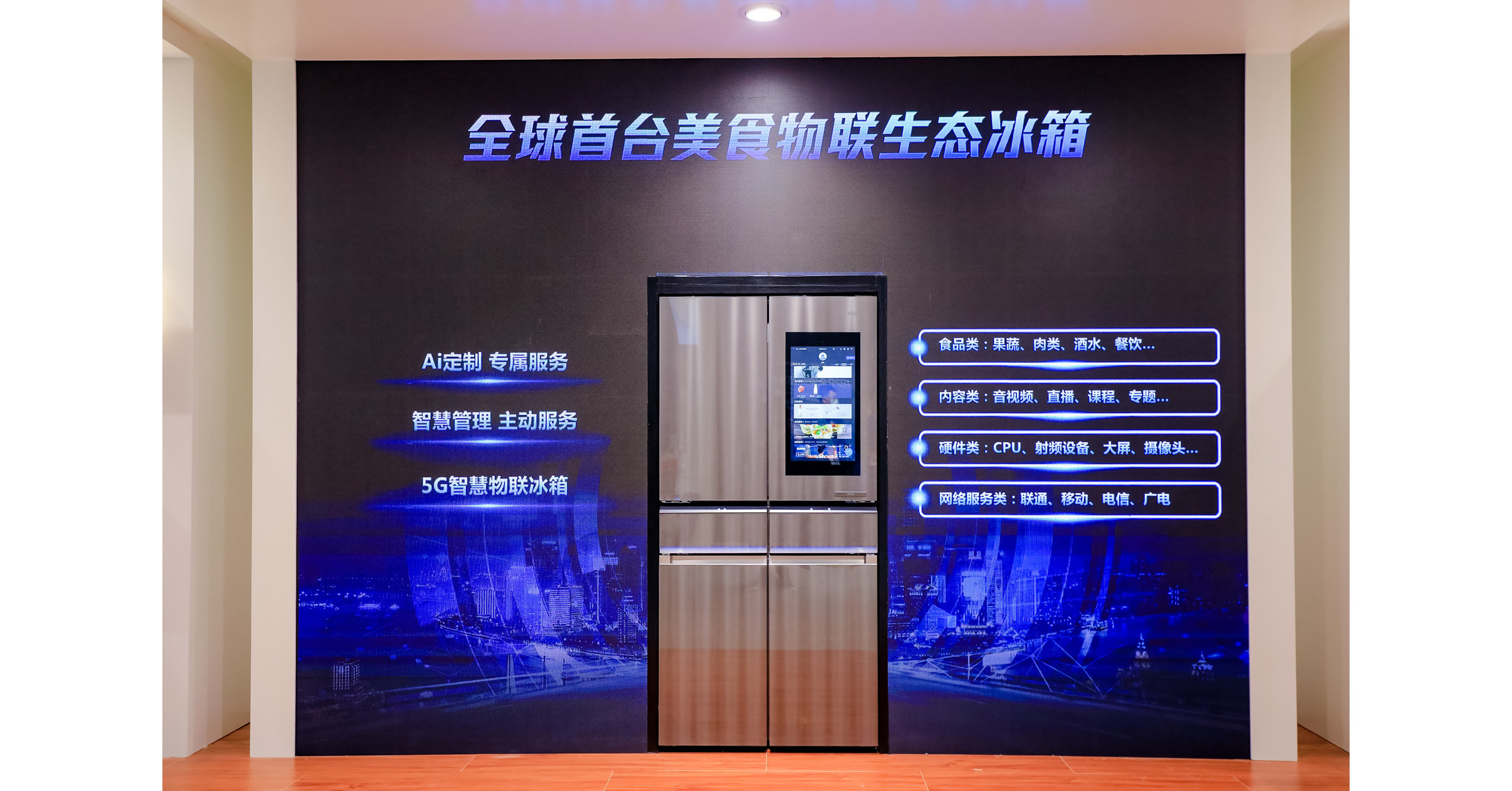 Haier's touchscreen fridge can see your food, recommend a recipe