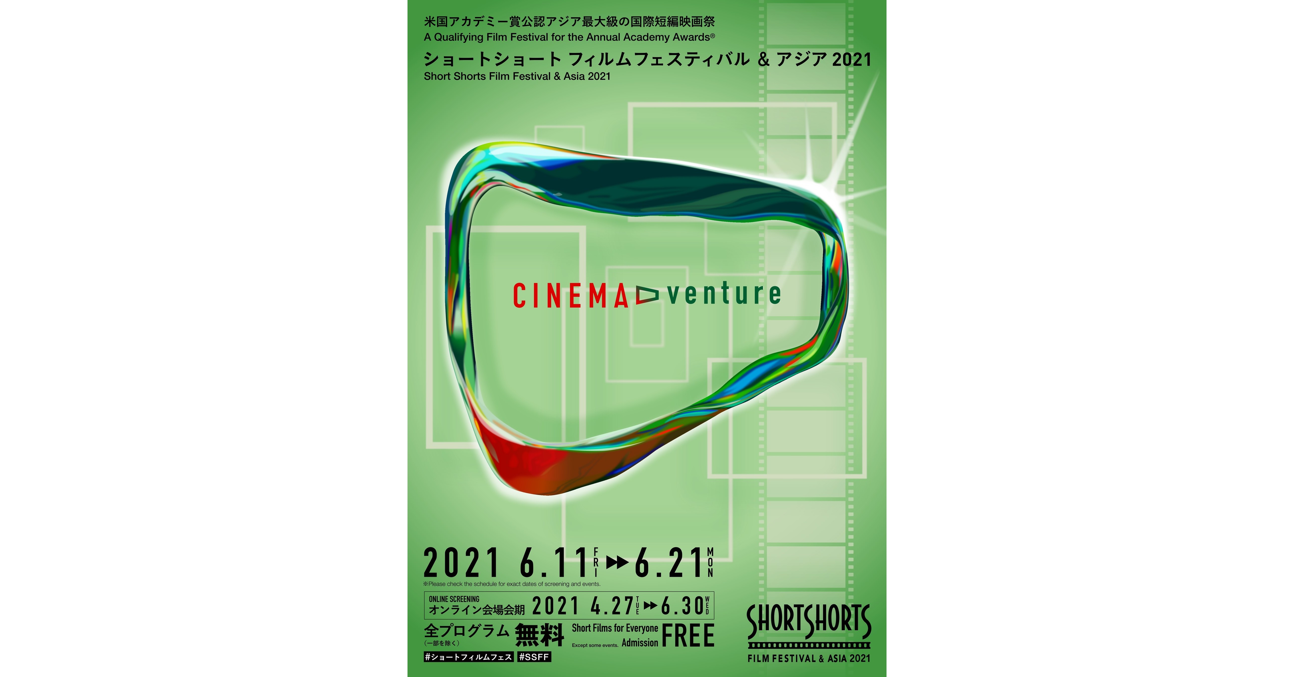 One Of Asia S Largest Short Film Festivals In Tokyo Accredited By The Academy Awards Presenting Short Shorts Film Festival Asia 21 From June 11th To June 21st