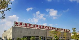Fuzhou FTZ drives development through digitization