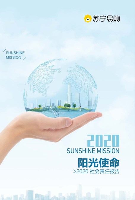 Suning.com Releases 13th Annual CSR Report, Going Beyond Retail to Focus on Value Creation - Vimarsana News