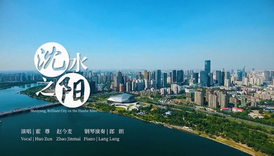 Canción promocional de la ciudad de Shenyang (PRNewsfoto/The Information Office of Shenyang People's Government)
