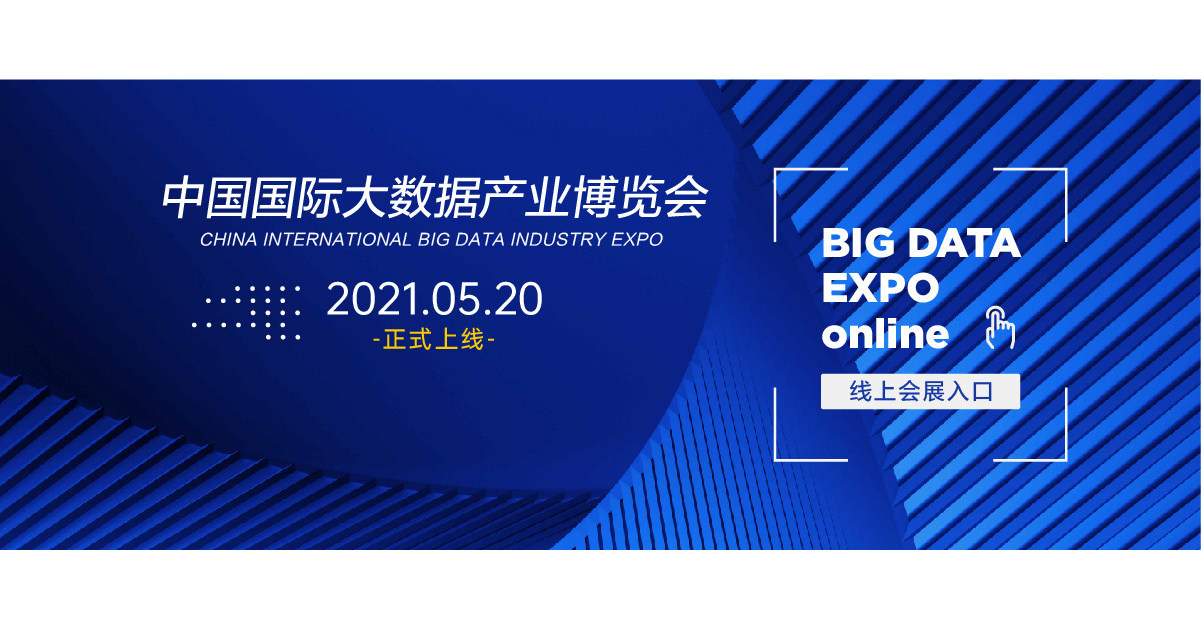 La principal exposici&oacute;n de macrodatos de China comenzar&aacute; el espect&aacute;culo en l&iacute;nea el 20 de mayo