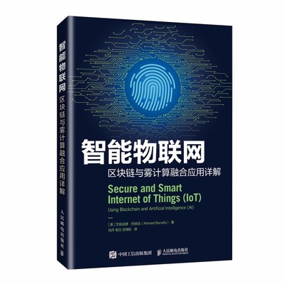 Secure and Smart Internet of Things (IoT): Using Blockchain and Artificial Intelligence (AI) - Translated