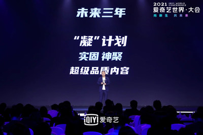 Wang Xiaohui, Chief Content Officer of iQIYI, speaks at the 2021 iQIYI World Conference. (PRNewsfoto/iQIYI, Inc.)