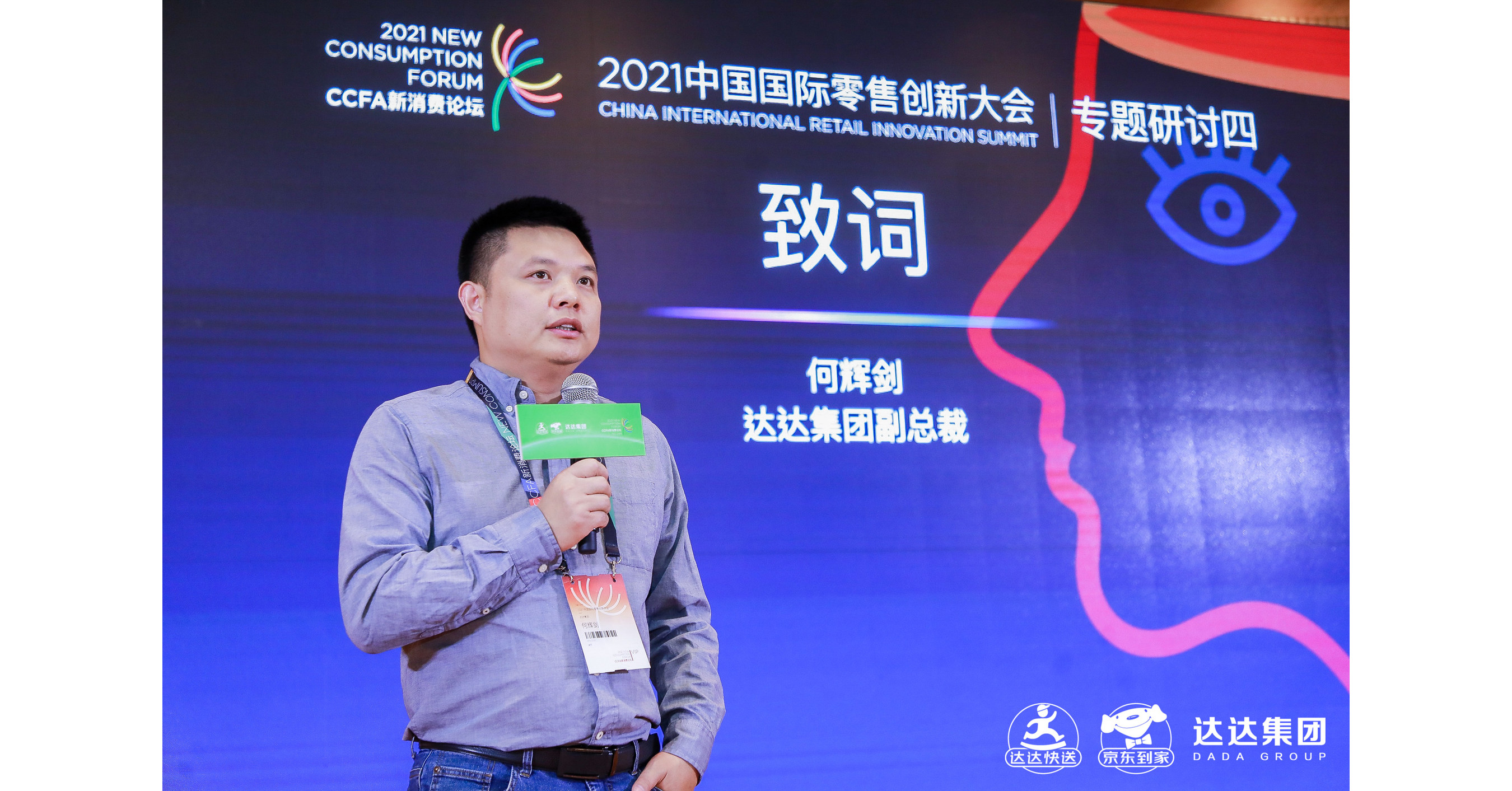 JDDJ Seminar at CCFA China International Retail Innovation Summit: How to Gain Business Growth in Omni-channel Era