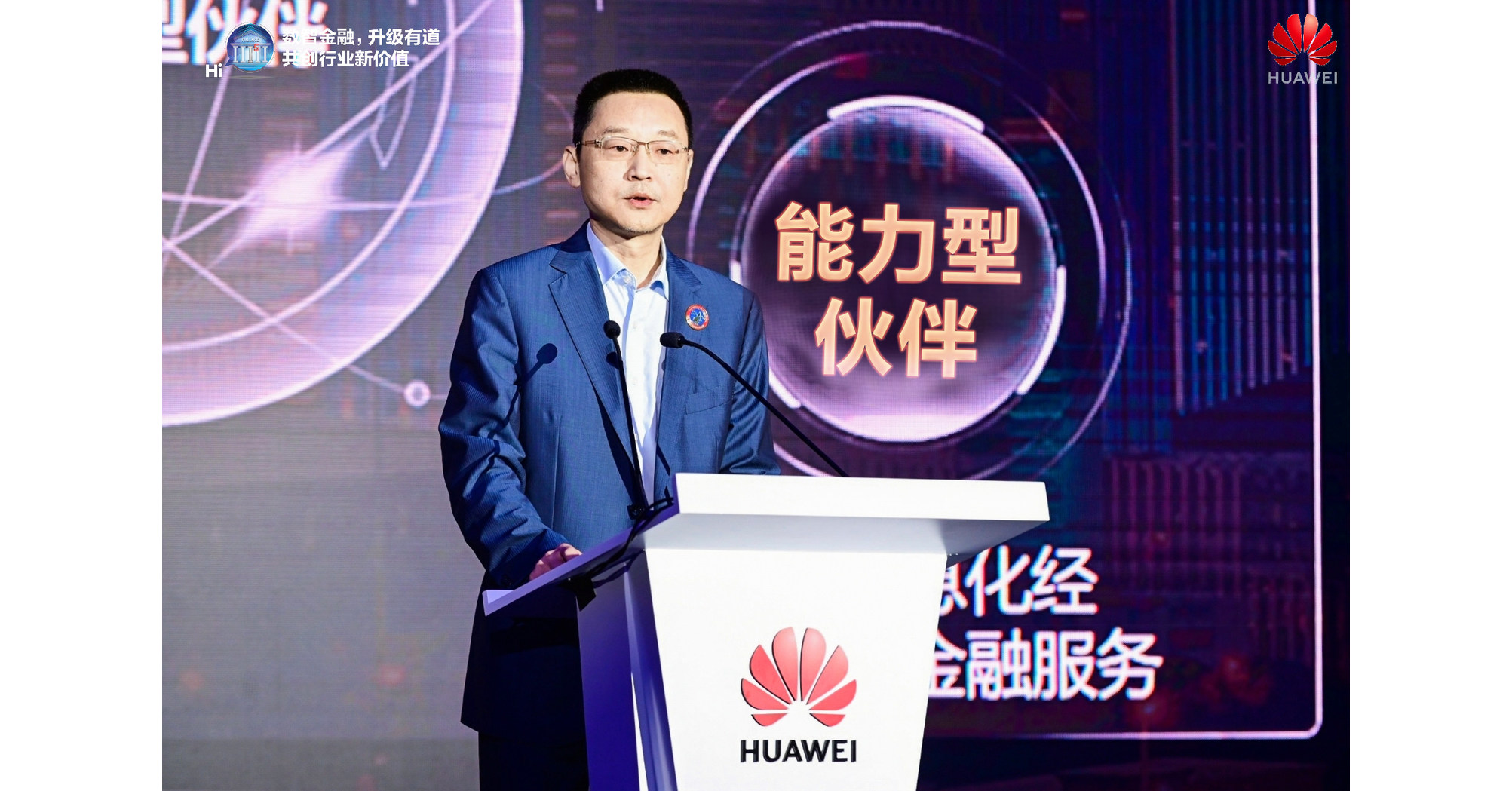 Cr&eacute;er ensemble une nouvelle valeur : Huawei lance le programme Going-Global pour les partenaires financiers