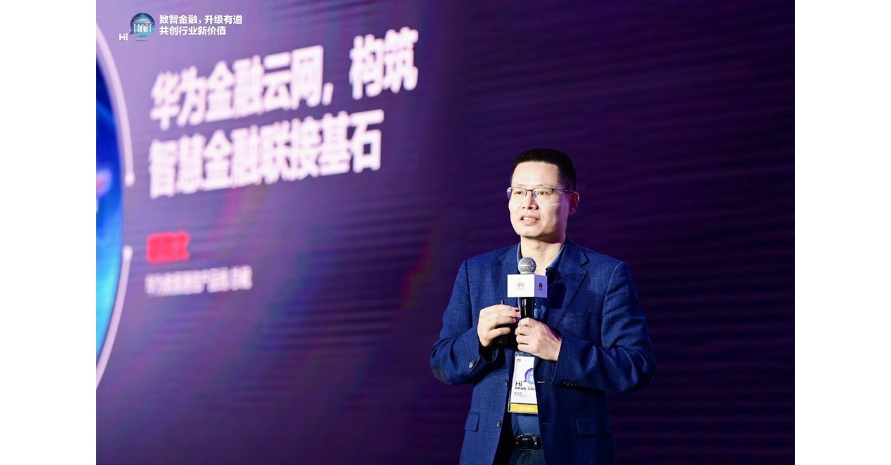 A Huawei lan&ccedil;a a solu&ccedil;&atilde;o financeira de rede de nuvem para estabelecer o pilar da conectividade para finan&ccedil;as inteligentes