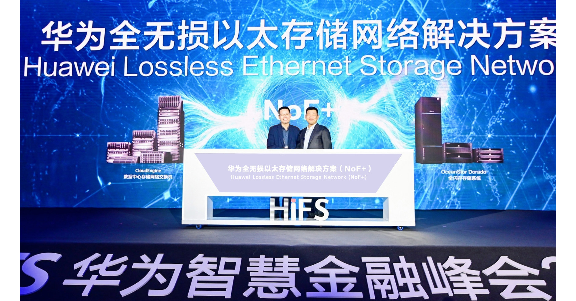 Huawei lan&ccedil;a a solu&ccedil;&atilde;o de rede de armazenamento Ethernet sem perdas NoF+ para estimular a inova&ccedil;&atilde;o em finan&ccedil;as digitais