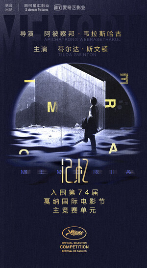 "Memoria" Co-produced by iQIYI and Xstream Pictures Joins Cannes International Film Festival 2021 Competition Lineup