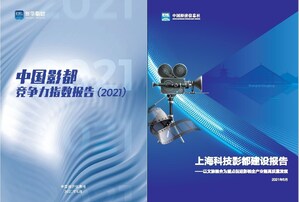 Xinhua Silk Road: Shanghái organiza una conferencia de prensa sobre la Ciudad cinematográfica y televisiva de alta tecnología para impulsar su creación