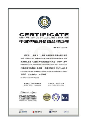 Certificate that recognizes Shanghai Electric as one of the top 50 most valuable brands in China issued by World Brand Lab on June 22.