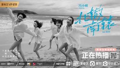 iQIYI Premieres Feng Xiaogang-directed Series ‘Crossroad Bistro’ (PRNewsfoto/iQIYI)