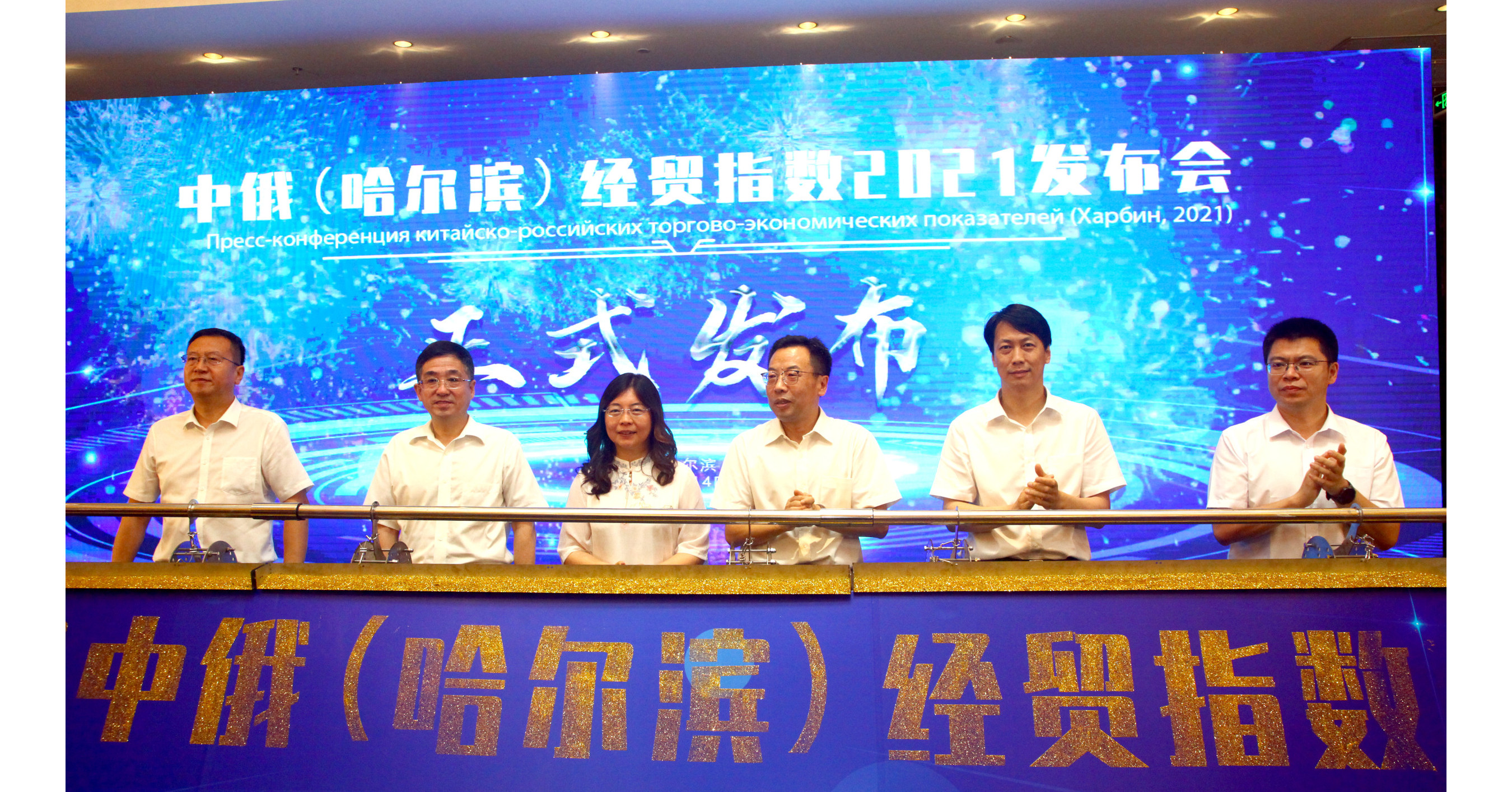 Xinhua Silk Road: Relat&oacute;rio do &iacute;ndice econ&ocirc;mico e comercial China-R&uacute;ssia (Harbin) (2021) divulgado oficialmente na quarta-feira.