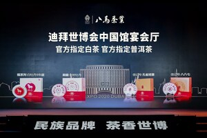 Le thé blanc et le thé pu'erh de Bama Tea ont été choisis comme thés officiels du China Cuisines &amp; Culture Center du pavillon de la Chine lors de l'exposition universelle de 2020, à Dubaï