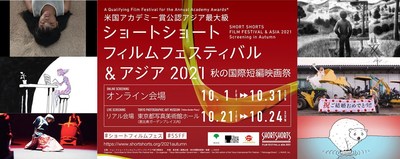 A Qualifying Festival for the Annual Academy Awards® and One of the Largest International Short Film Festivals in Asia, Short Shorts Film Festival &amp; Asia 2021 Screening in Autumn