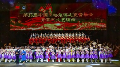 The opening performance of the 35th China Harbin Summer Music Festival
