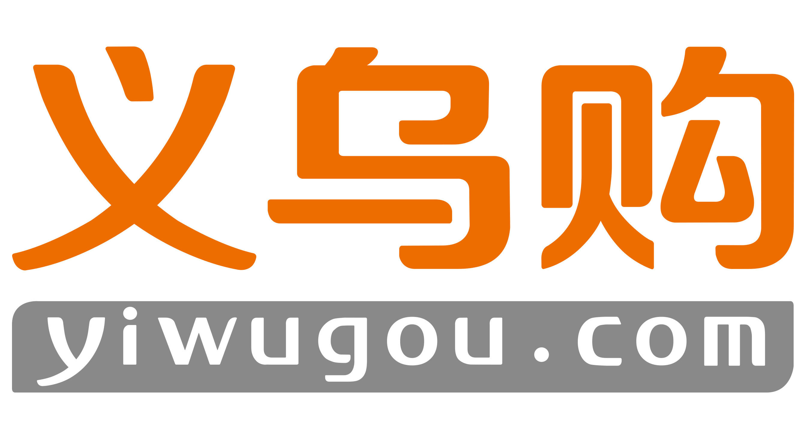 Yiwugou.com Held the 6th Top 10 Vendors Award Ceremony