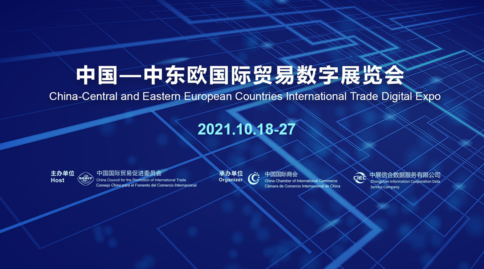 Invitation Letter to 2021 China-Central and Eastern European Countries International Trade Digital Expo Invitation Letter to 2021 China-Central and Eastern European Countries International Trade Digital Expo