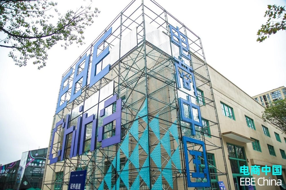 EBE China de 2021 tem in&iacute;cio fazendo um balan&ccedil;o do crescimento do setor de com&eacute;rcio eletr&ocirc;nico