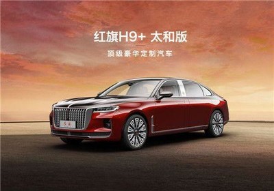 La imagen muestra el automóvil personalizado Hongqi H9 plus Taihe (PRNewsfoto/Xinhua Silk Road)