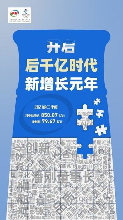 A promotional poster for Yili Group