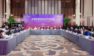 China-Switzerland Innovation and Entrepreneurship Cooperation Launch Conference