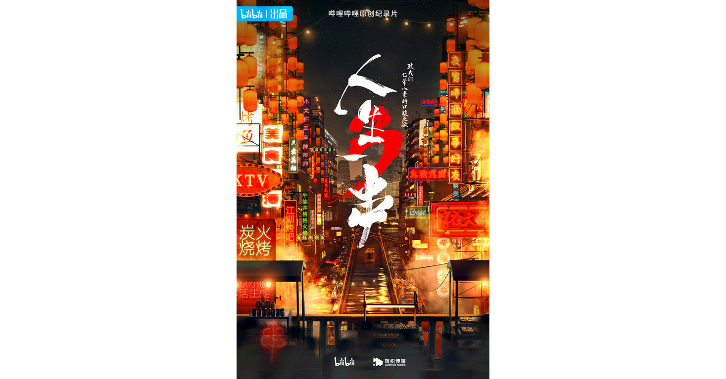 Bilibili Releases 21 New Titles at DOCUMENTARY MADE BY BILIBILI 20212022