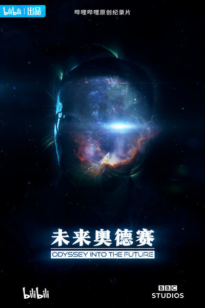 Pop-science documentary Odyssey into the Future featuring Liu Cixin, author of The Three-Body Problem