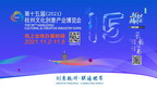 Unlimited creativity on cloud -- Online Hangzhou Cultural &amp; Creative Industry Expo gathers global ideas, boosts exchanges