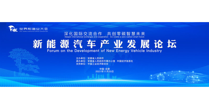 Comienza el Foro sobre el Desarrollo de la Industria de Veh&iacute;culos de Nuevas Energ&iacute;as en Anhui