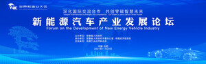 Xinhua Silk Road : coup d'envoi du Forum sur le développement de l'industrie des véhicules à énergie alternative dans la province d'Anhui, en Chine orientale