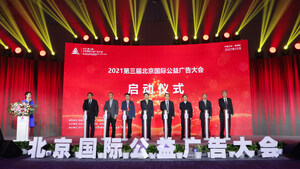 « 2021 The 3rd Beijing International Public Service Advertisement Conference » dont le thème est « Mettre en lumière les communications de service public », démarre