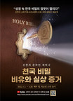 Shincheonji Church of Jesus to Host a Live Seminar Series...