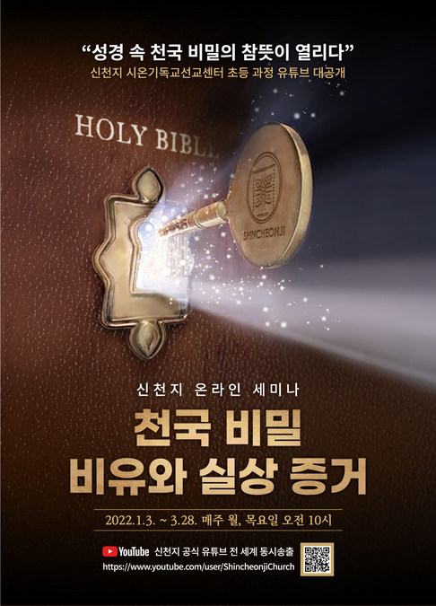 Shincheonji Church of Jesus to Host a Live Seminar Series Regarding "The Parables of the Secrets of Heaven and the Testimony of the Fulfillment" Starting January 3 - Vimarsana News