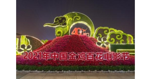 34º China Film Golden Rooster Awards com três dias de duração começa em 28 de dezembro em Xiamen, na província de Fujian, no leste da China 34º China Film Golden Rooster Awards com três dias de duração começa em 28 de dezembro em Xiamen, na província de Fujian, no leste da China