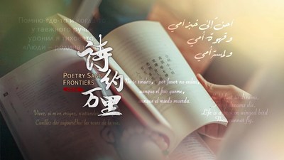 'Poetry Sans Frontiers' series embraces common humanity through poems