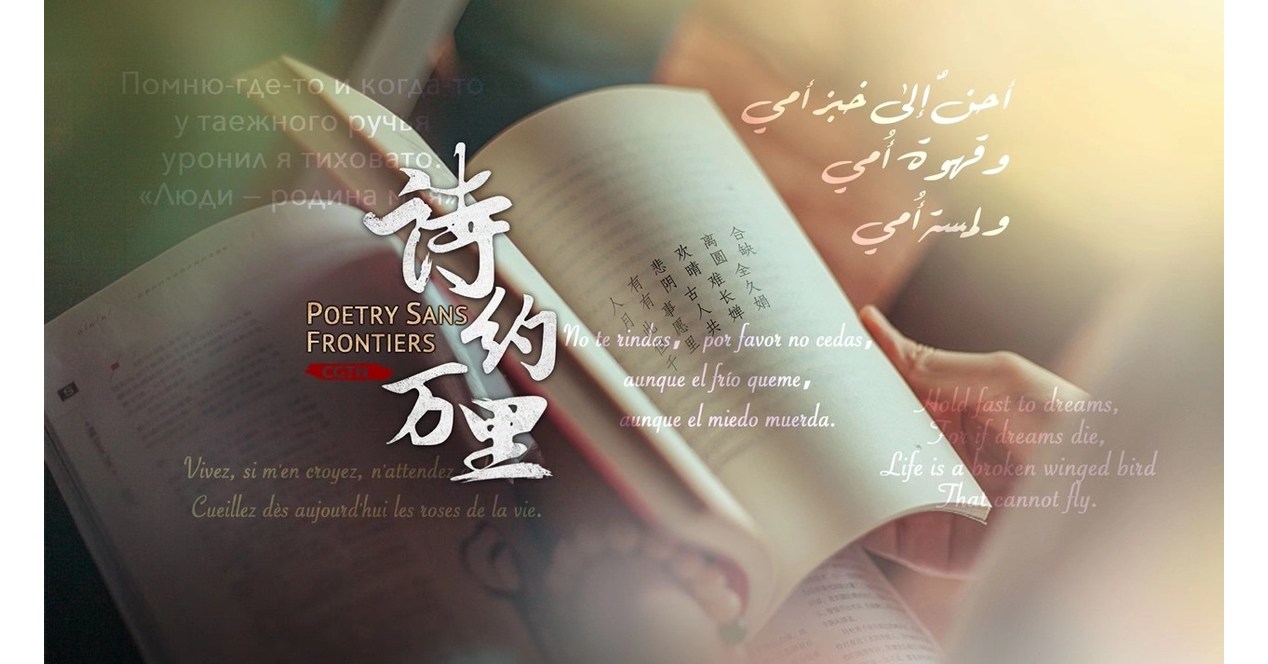 CGTN: Seri&aacute;l &bdquo;Poetry Sans Frontiers (Po&eacute;zia bez hran&iacute;c) zahŕňa v b&aacute;sňach ľudsk&uacute; prirodzenosť