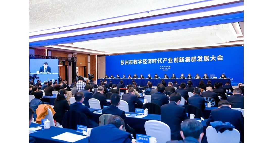 In the Post-4-Trillion era, Suzhou accelerates the construction of industrial innovation clusters in digital economy era