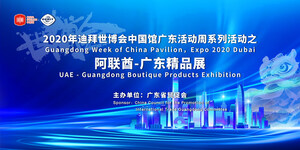 The UAE-Guangdong Boutique Products Exhibition at Expo 2020 Dubai kicks off