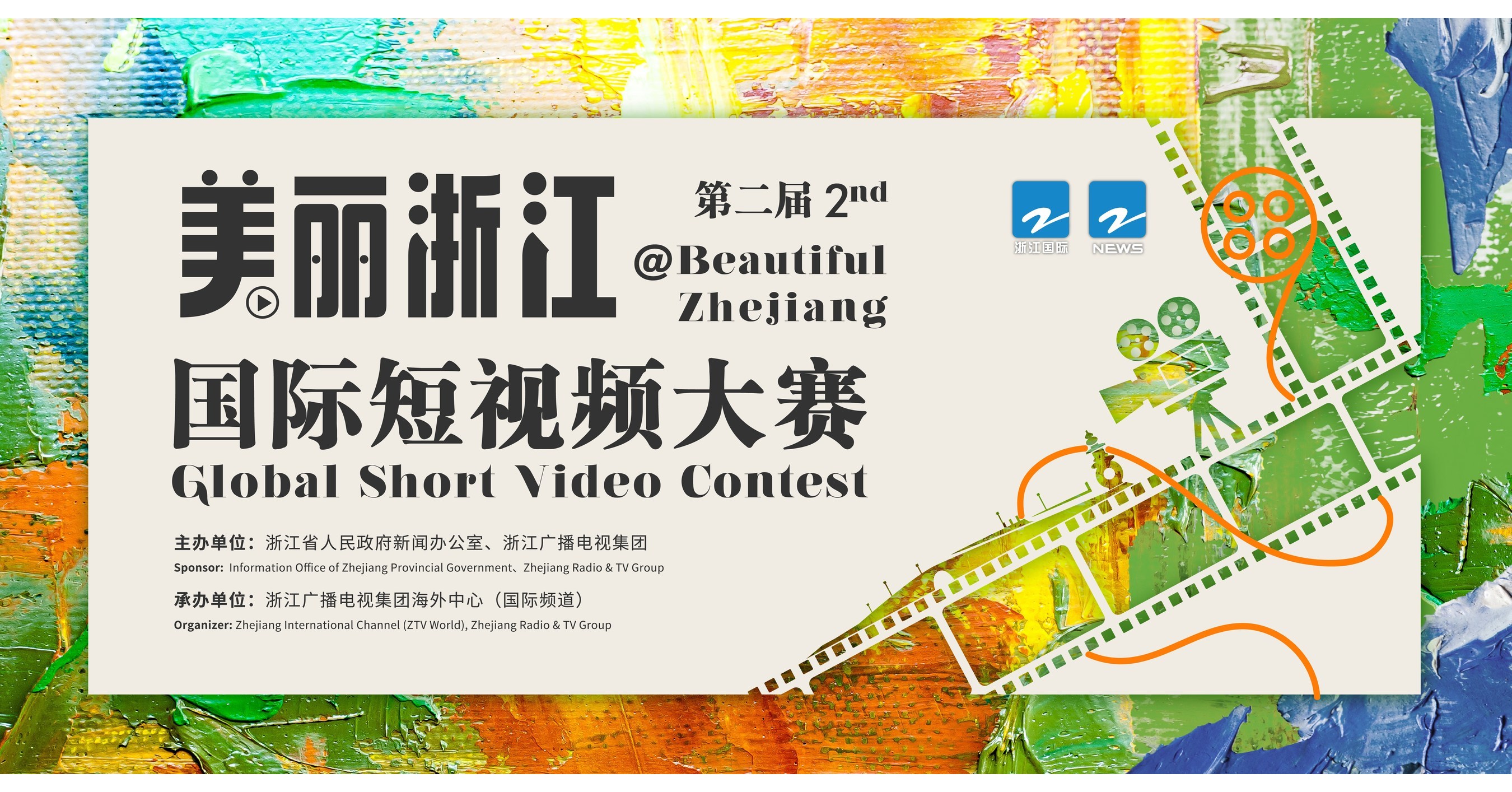 Winner List Unveiled | The Second @Beautiful Zhejiang Global Short Video Contest Wrapped up