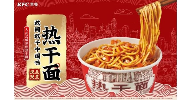 Yum China Serves Local Tastes with Local Menus