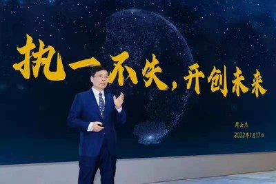 Photo shows Zhou Yunjie, chairman and CEO of Haier Group, is delivering a speech at the Annual Innovation Conference of the enterprise, January 17, 2022.