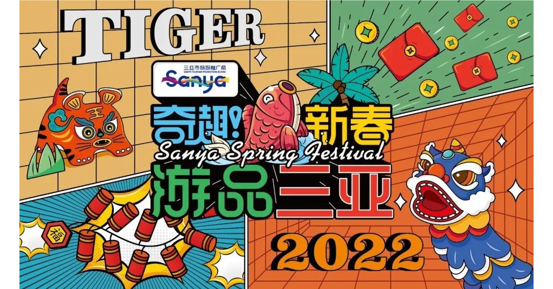 Sanya Welcomes Travelers this Spring Festival with an Exciting Lineup of Cultural Activities