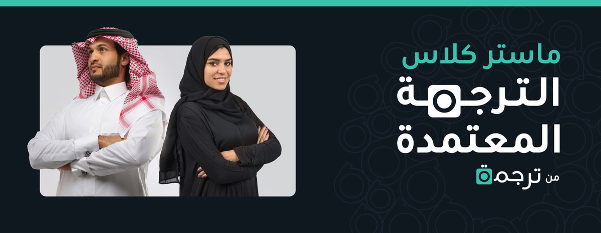 Tarjama's Translation Masterclass Gives Boost to KSA Job Market - Vimarsana News