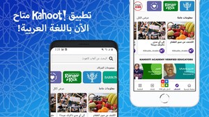 The Kahoot! app is now available in Arabic to make learning awesome for more than 300 million Arabic speakers worldwide