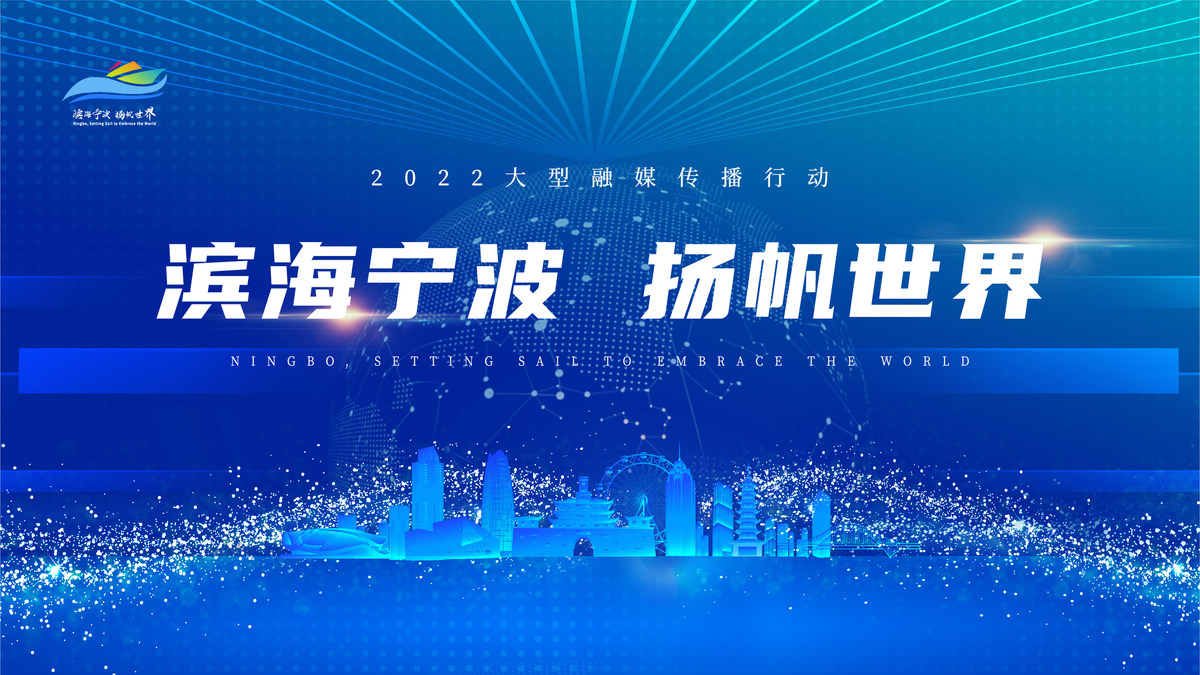 Extensive Global Cross-Media Journalism Campaign "Ningbo, Setting Sail to Embrace the World" Launched in Ningbo, China - Vimarsana News